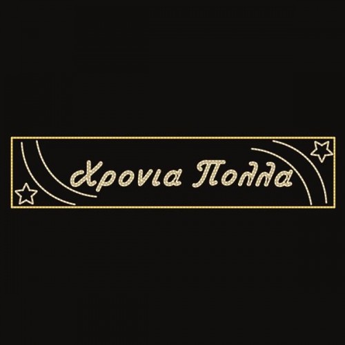 ΕΠΑΓΓΕΛΜΑΤΙΚΟ ΣΧΕΔΙΟ, ΓΙΡΛΑΝΤΑ, ΧΡΟΝΙΑ ΠΟΛΛΑ ΜΕ ΑΣΤΕΡΙΑ, 230V, ΘΕΡΜΗ ΛΕΥΚΗ LED ΦΩΤΟΣΩΛΗΝΑ, 100x500, IP65