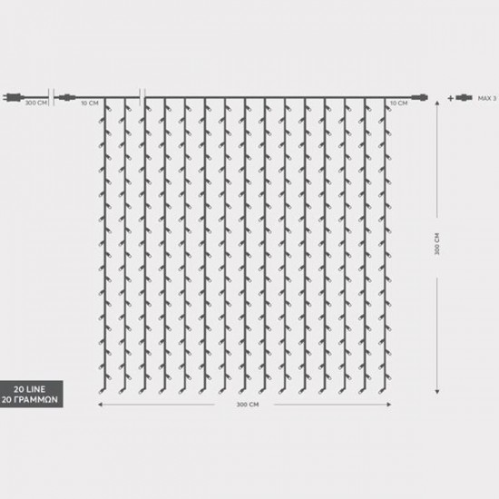 ΚΟΥΡΤΙΝΑ, 480 LED 3mm, 31V ΜΕΤΑΣΧΗΜΑΤΙΣΤΗ, 4 ΕΠΕΚΤΑΣΕΙΣ ΕΩΣ 3 ΣΕΤ, ΔΙΑΦΑΝΟ PVC ΚΑΛΩΔΙΟ, ΘΕΡΜΟ ΛΕΥΚΟ LED (H300 x W300cm, 20 ΣΕΙΡΕΣ x 24 LED), ΠΡΟΕΚΤΑΣΗ ΠΑΡΟΧΗΣ 3m, ΙΡ44