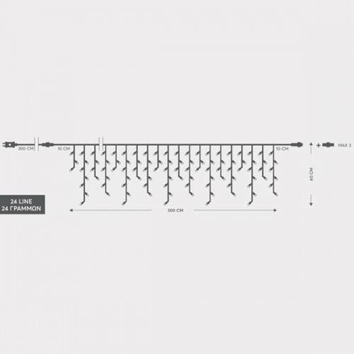 ΒΡΟΧΗ, 144 LED 3mm, 36V ΜΕΤΑΣΧΗΜΑΤΙΣΤΗ, 4 ΕΠΕΚΤΑΣΕΙΣ ΕΩΣ 3 ΣΕΤ, ΔΙΑΦΑΝΟ PVC ΚΑΛΩΔΙΟ, 8 ΠΡΟΓΡΑΜΜΑΤΑ & ΜΝΗΜΗ, ΘΕΡΜΟ ΛΕΥΚΟ LED (H60 x W300cm, 5/7/5/7), ΠΡΟΕΚΤΑΣΗ ΠΑΡΟΧΗΣ 3m, ΙΡ44